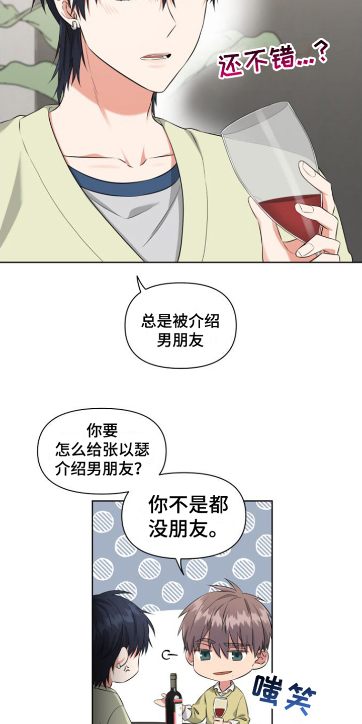 冤家情侣 - 喝一杯 - 第7页