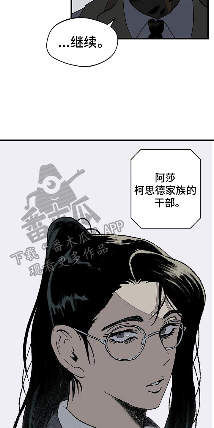 黑色祝福 - 干部 - 第15页