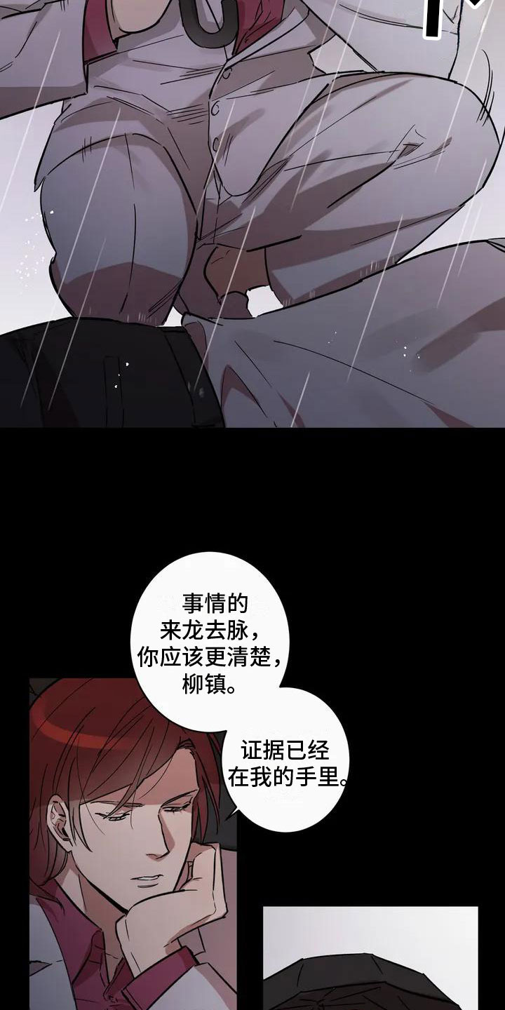 重生攻略 - 背叛 - 第22页