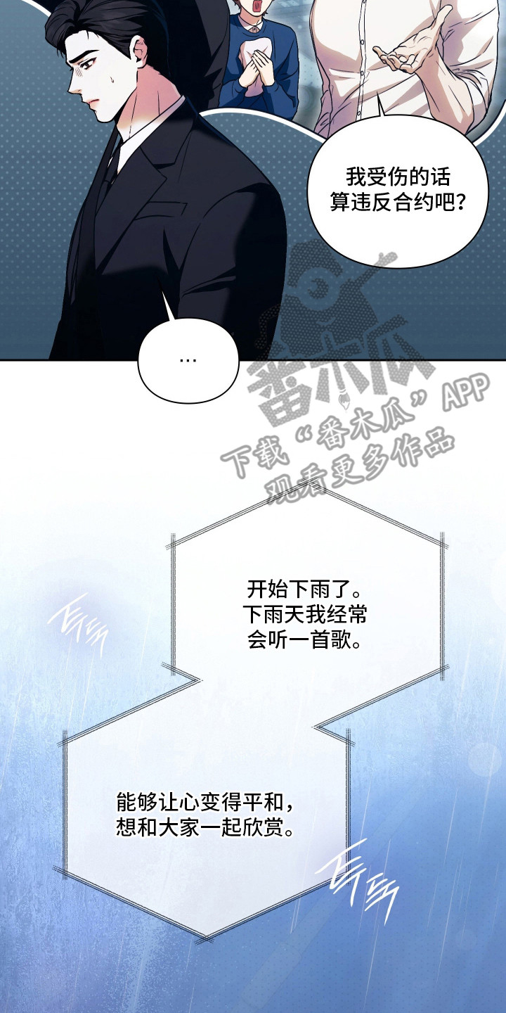 他的阴险温柔 - 观感 - 第23页