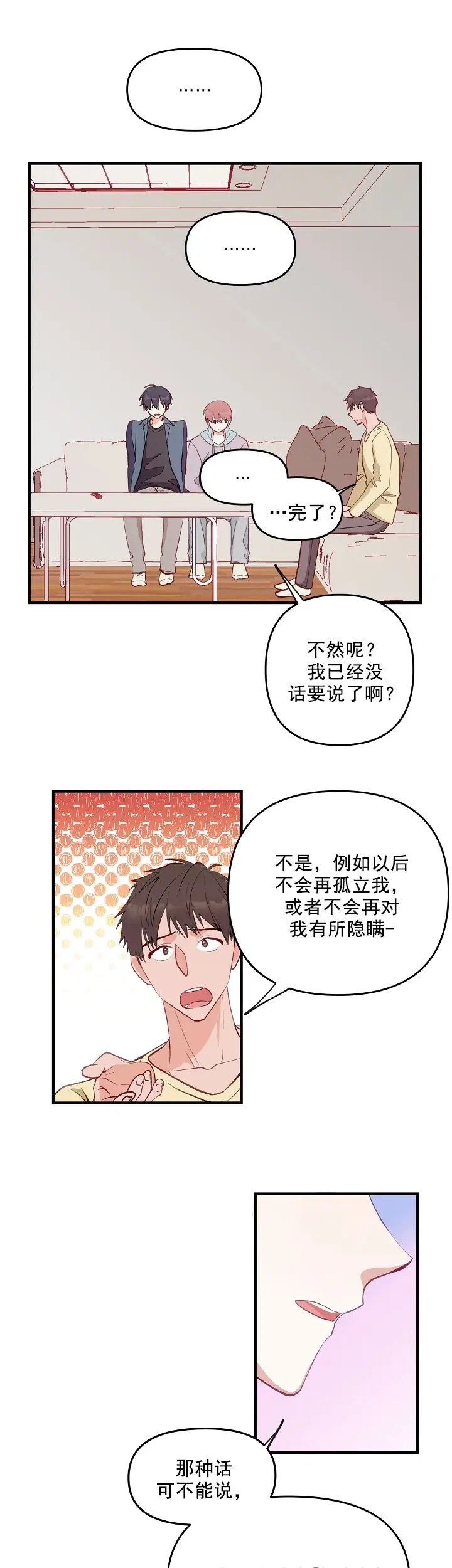 混乱欲望 - 不能分享的事 - 第12页