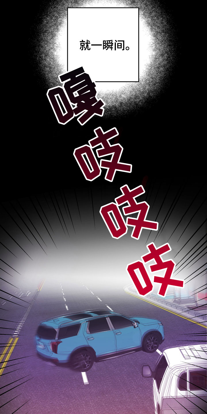 另一半的我 - 出车祸 - 第10页