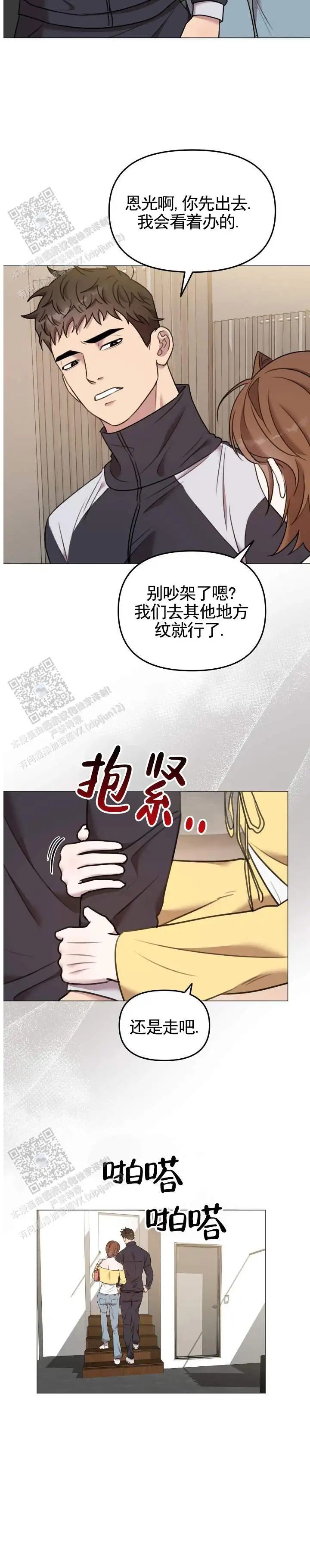 禁忌纹路 - 不能纹 - 第14页