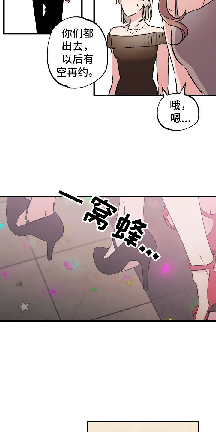 划过流星的宇宙 - 生气了 - 第16页