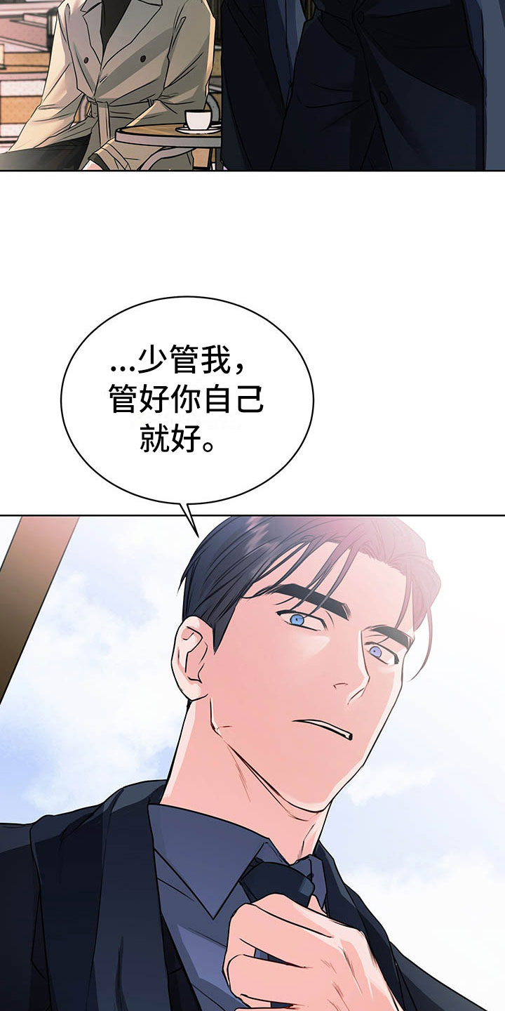 试爱 - 搭档 - 第11页