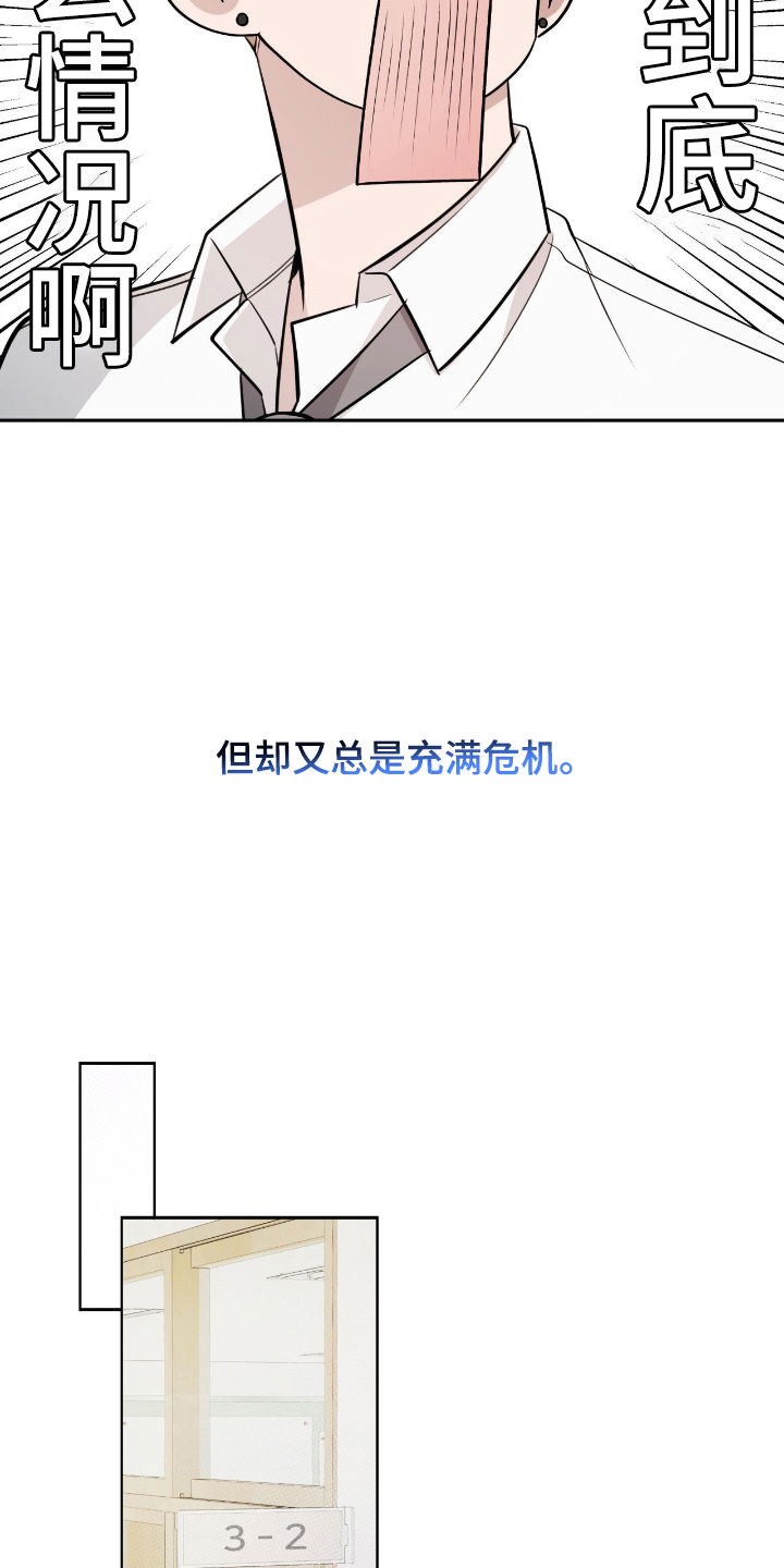 心跳点赞 - 危机 - 第13页