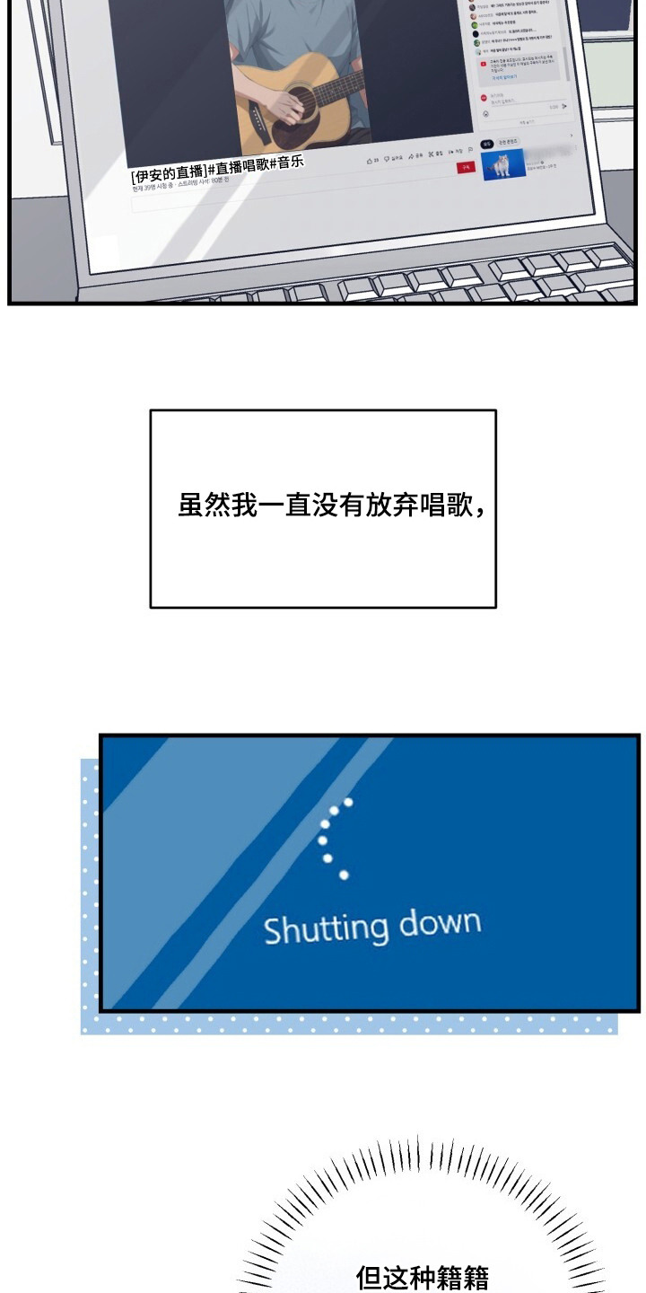 被盯上的歌声 - 无名歌手 - 第25页