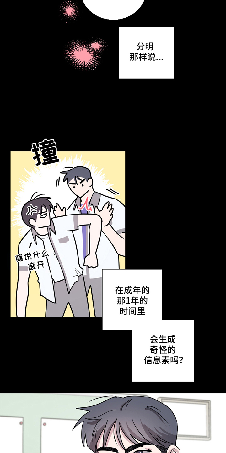同族恋爱 - 奇怪的信息素 - 第16页