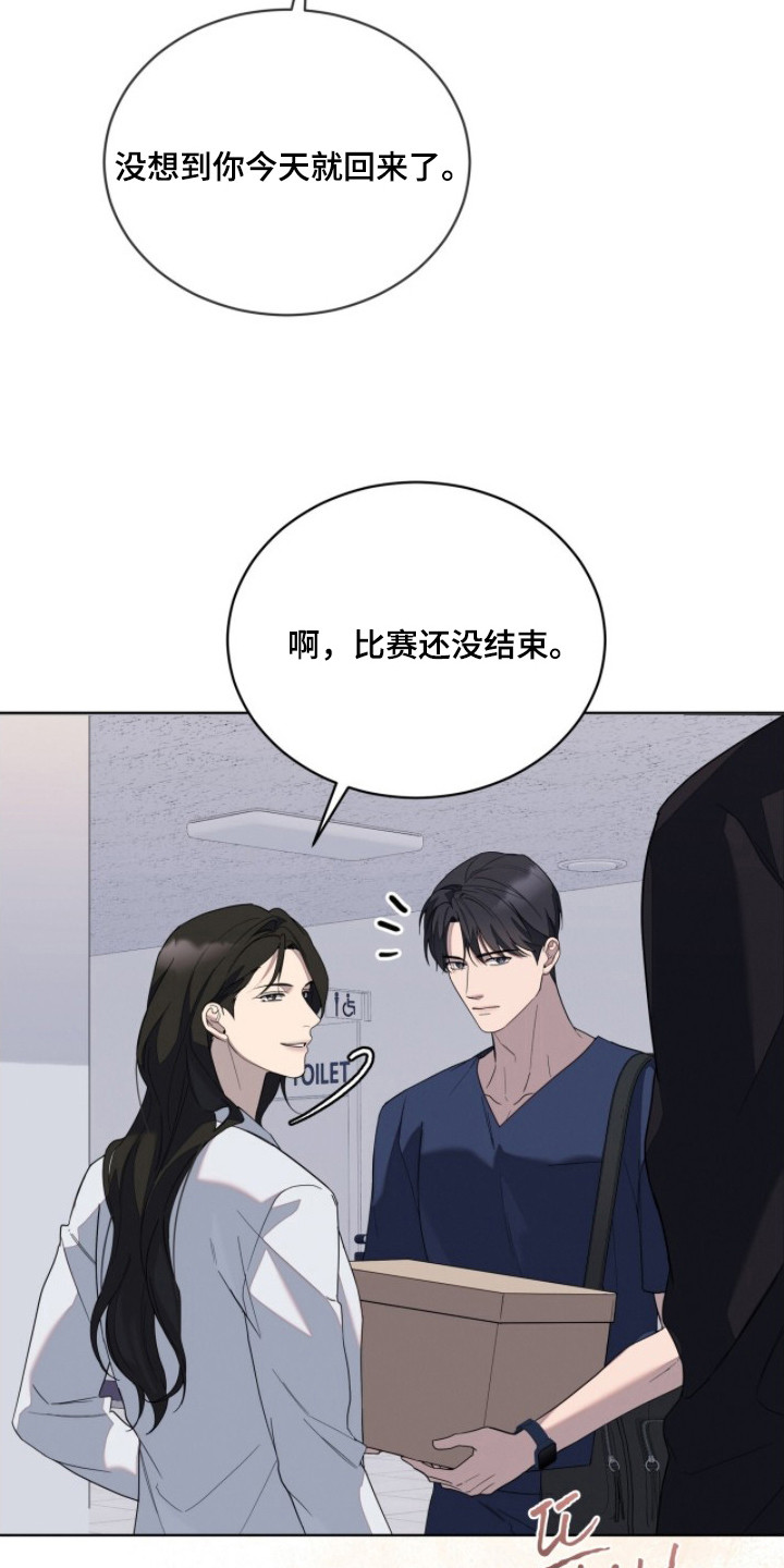 无色的恋人 - 靠山 - 第10页