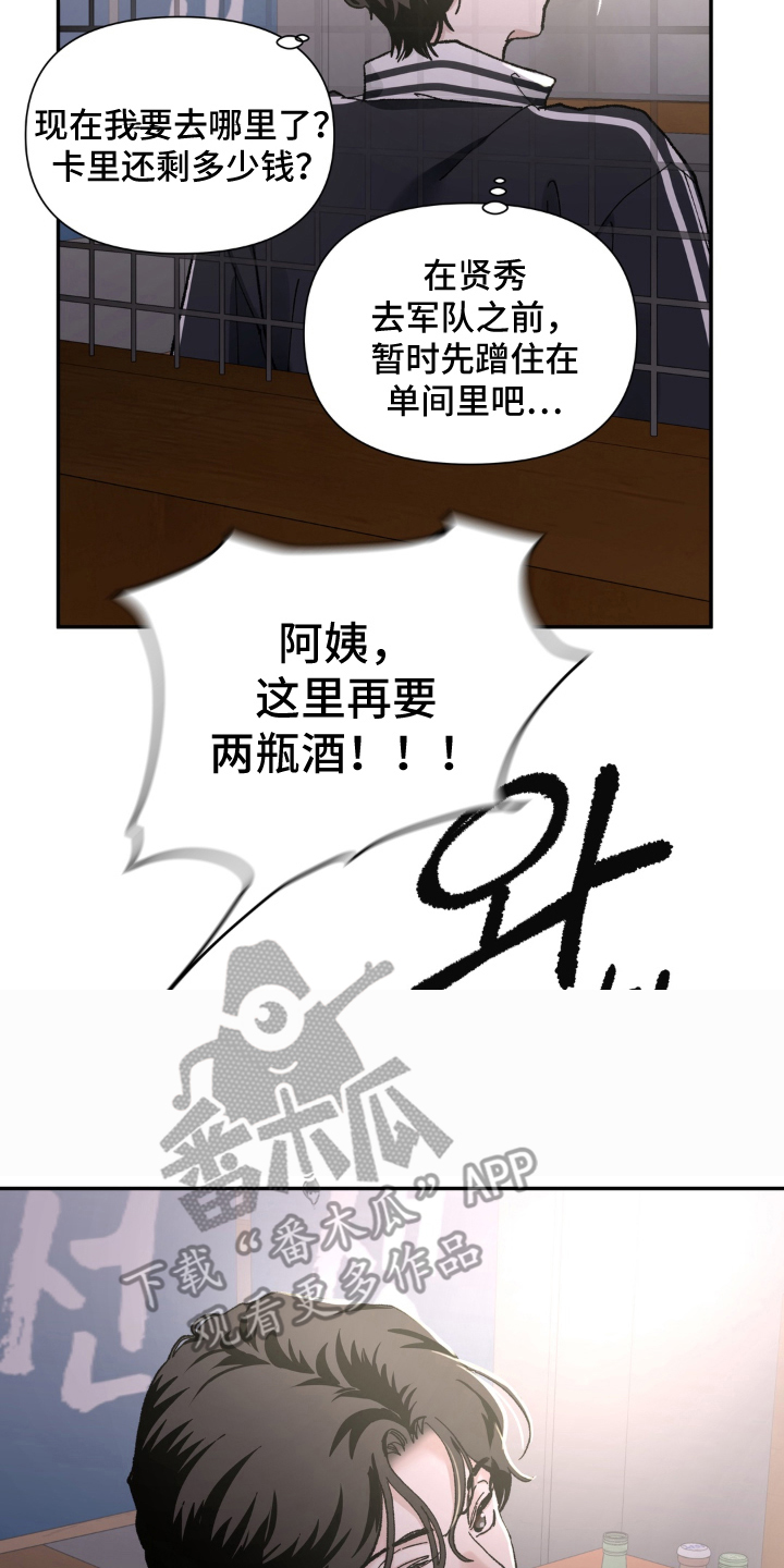 请在我面前跪下 - 无处可去 - 第13页