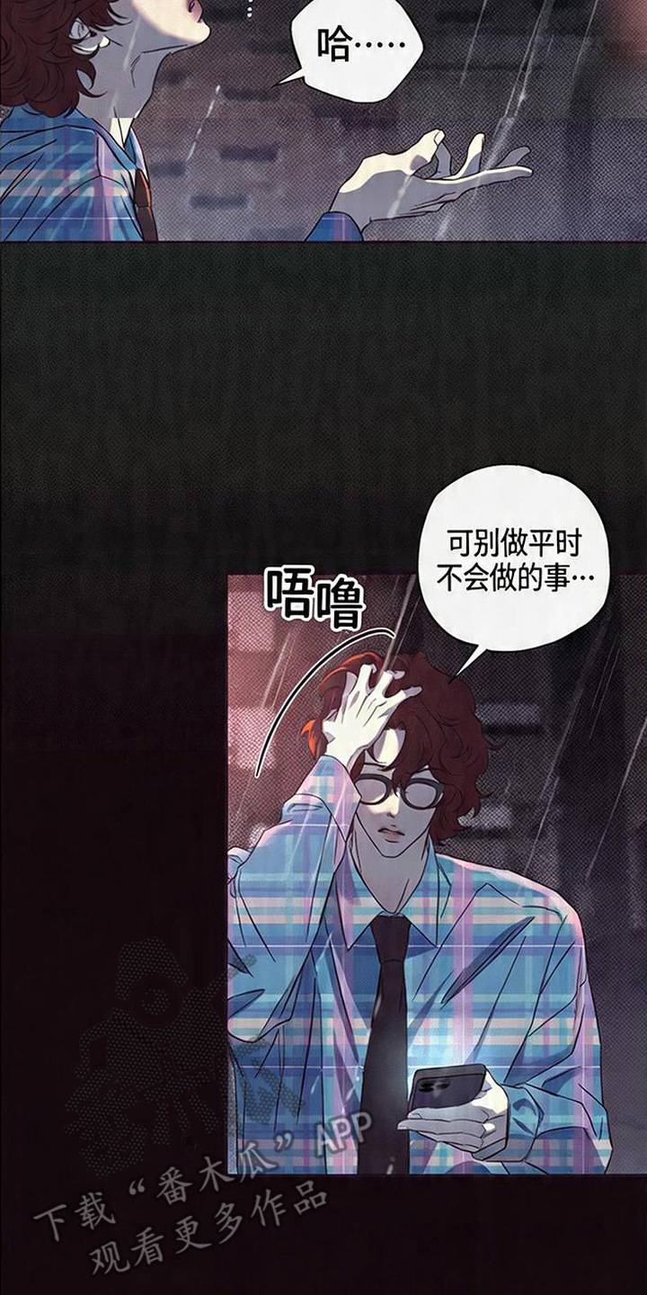 马赛克学长 - 赶上了 - 第19页