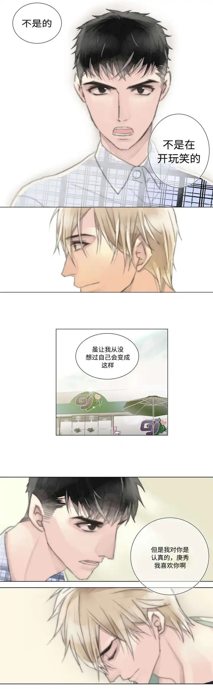 不会放你走 - 不害怕 - 第7页