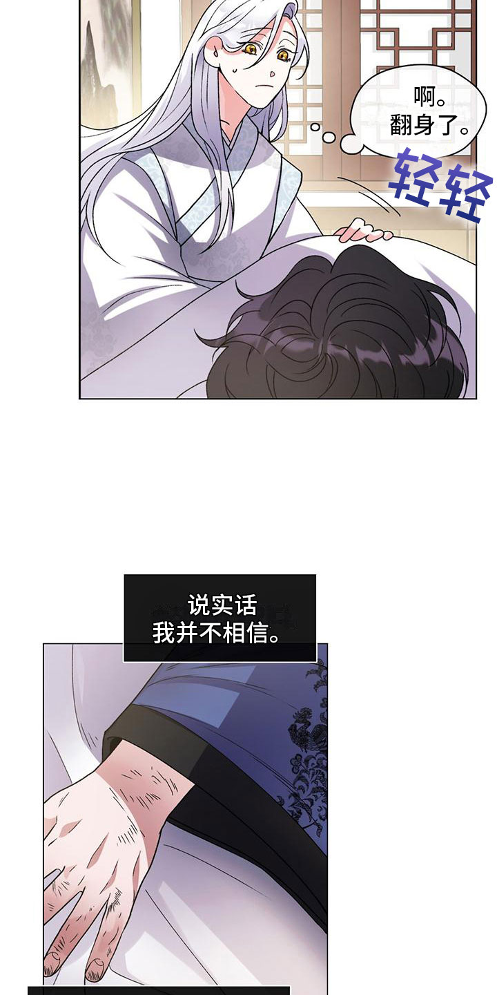 把教主养大了 - 把你养大 - 第24页