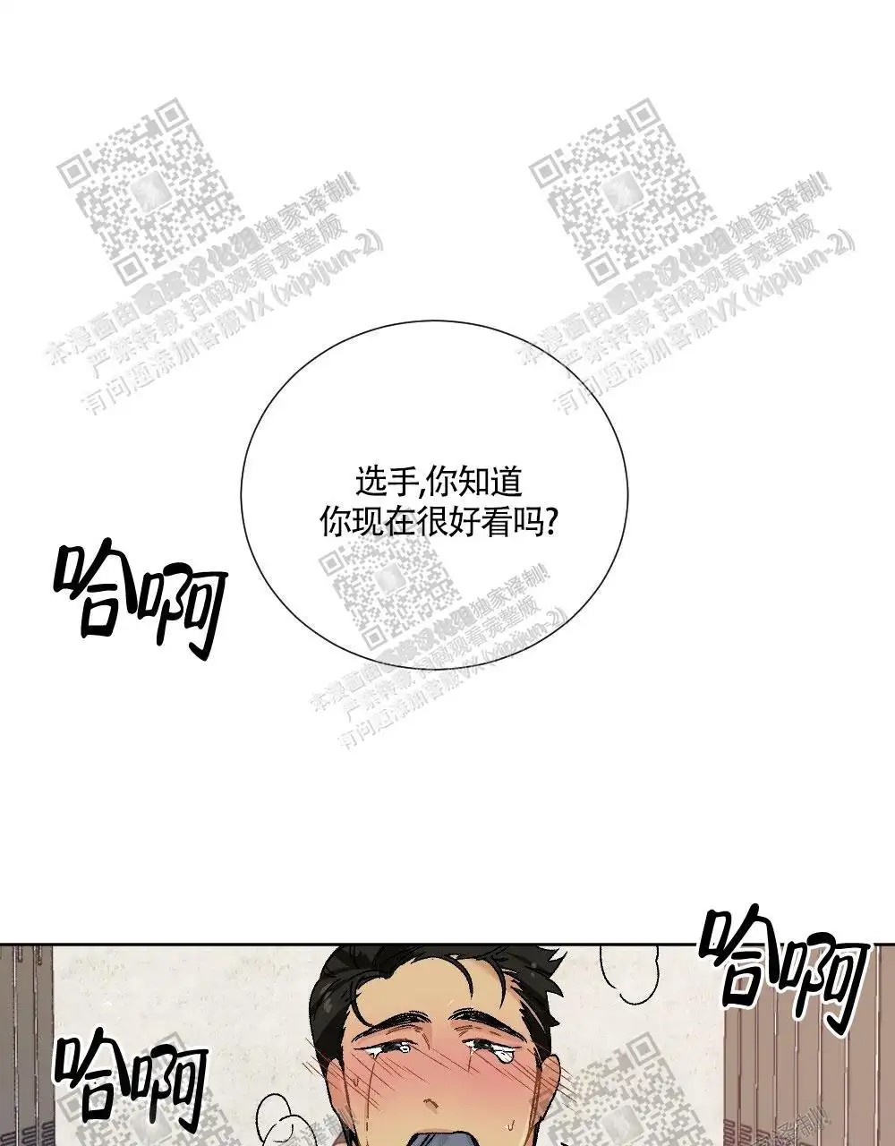 心胸宽阔 - 成为守门员的前锋（5） - 第19页