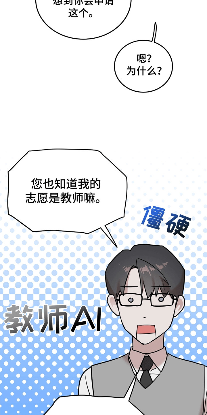 拿掉眼镜 - 不良少年 - 第20页