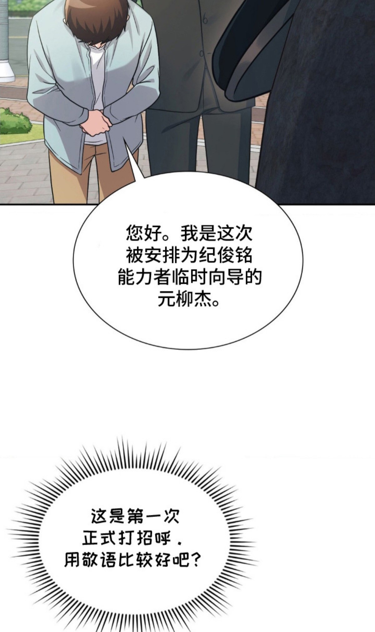 失控烙印 - 态度恶劣 - 第30页