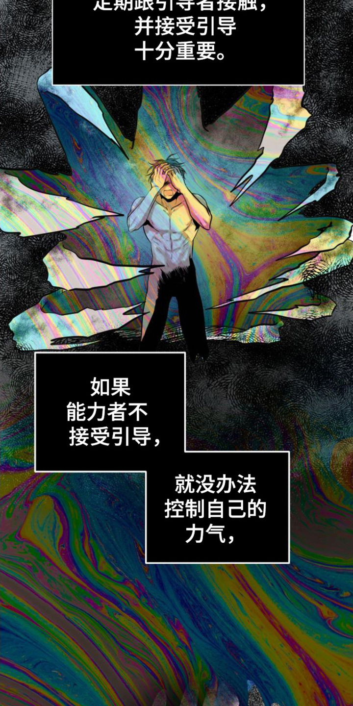 天堂之上 - 能力者 - 第8页