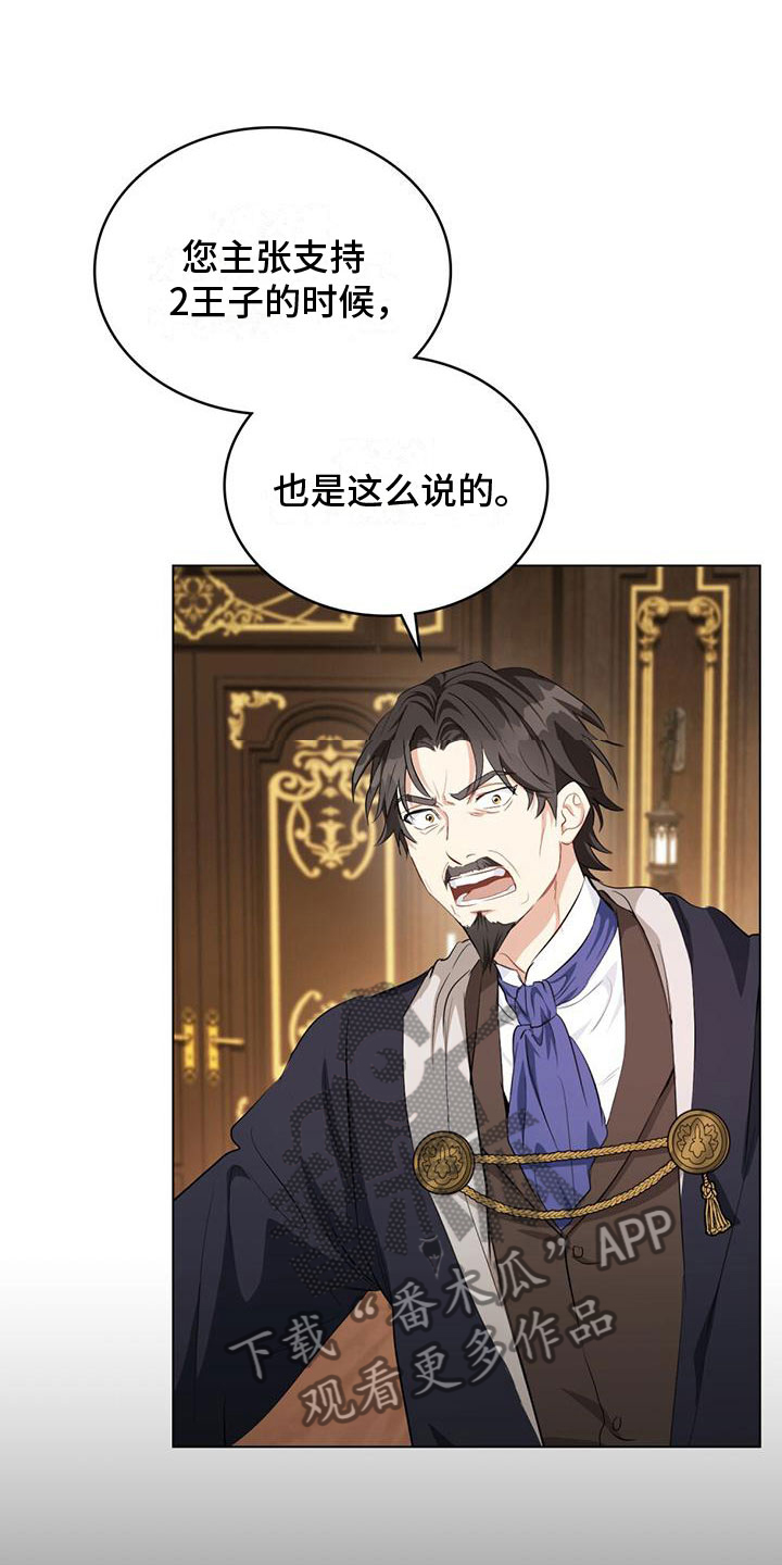 领主的隐情 - 绝望的公爵 - 第18页