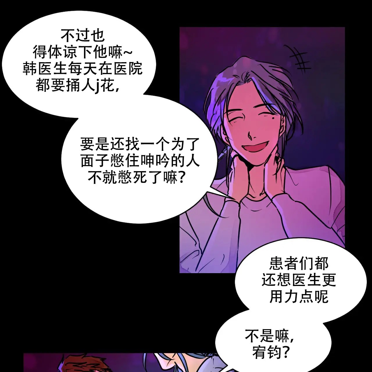 爱我吧，医生！ - 太羞人了 - 第10页