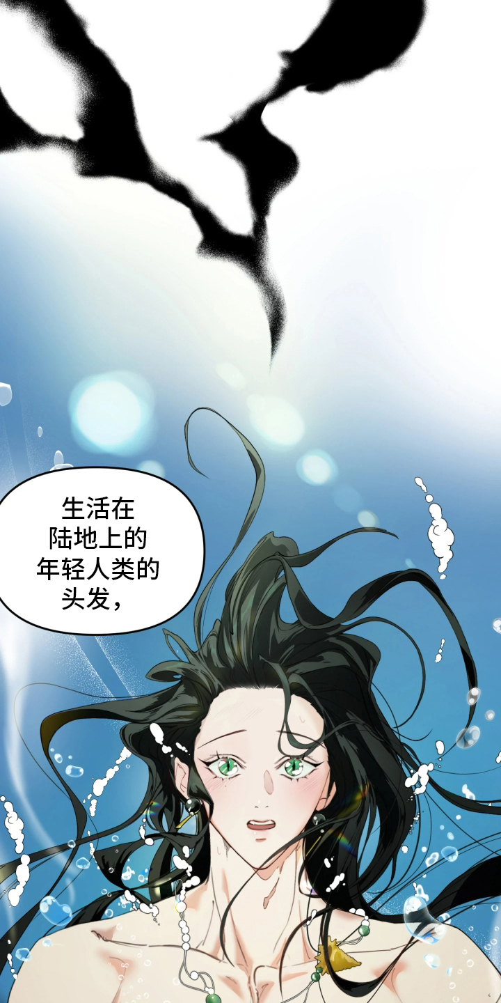 潮声与心咒 - 诅咒之躯 - 第28页