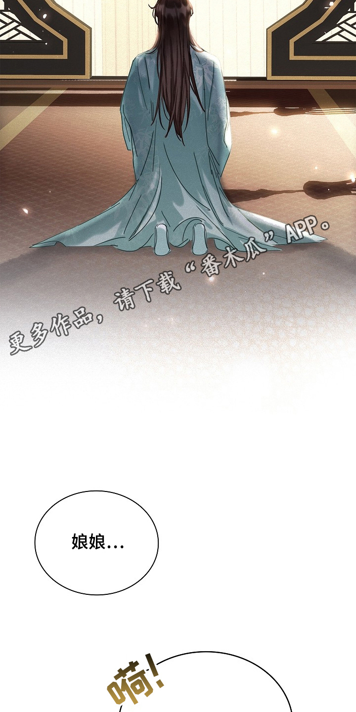 君心为我倾 - 不属于我 - 第9页