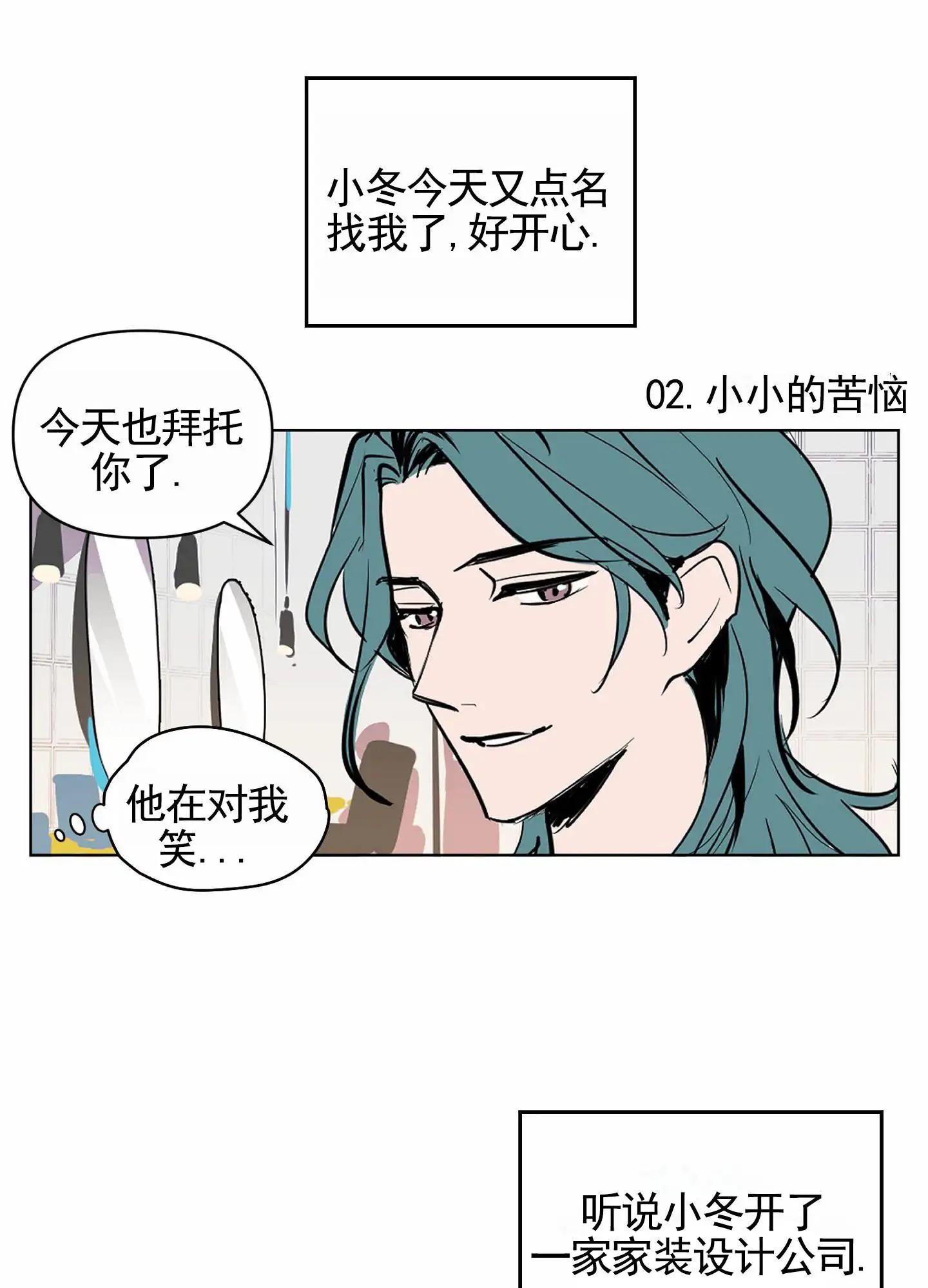 秋冬的约会 - 一见钟情 - 第6页