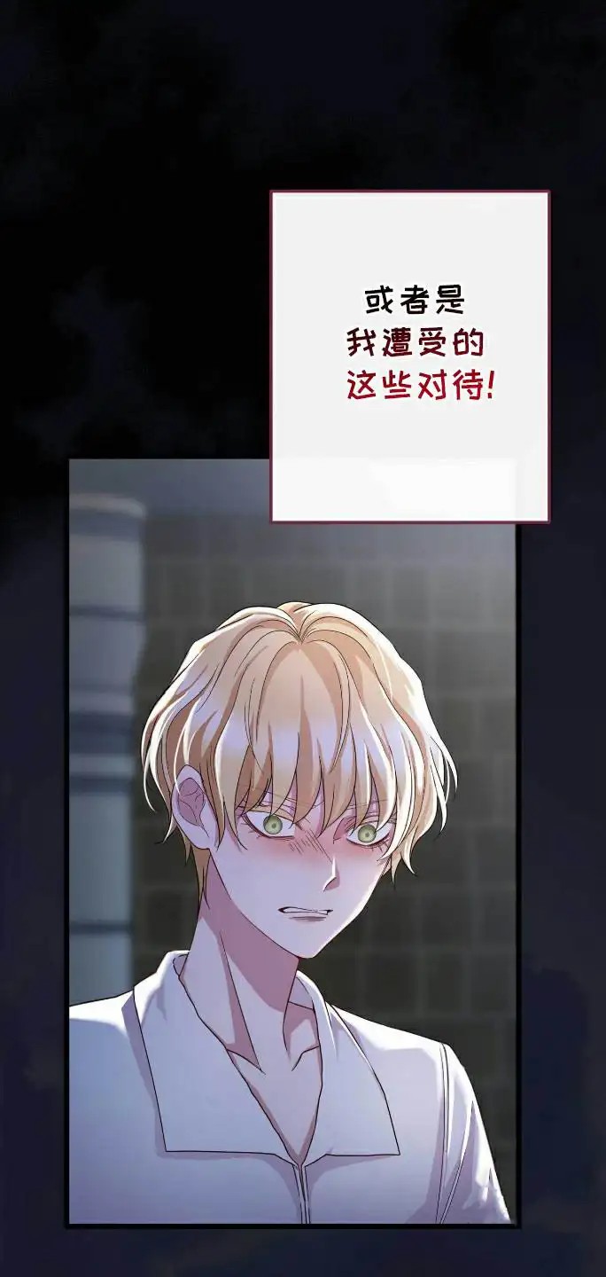 拯救黑化的自己 - 堕落 - 第13页