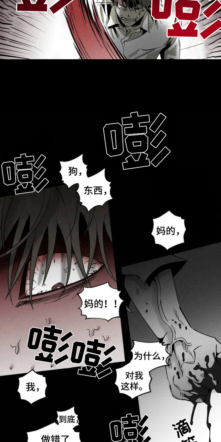 重逢诡计 - 相遇 - 第8页