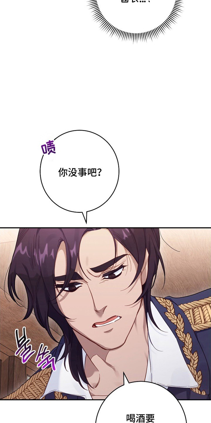 爱上骑士团团长 - 看不惯 - 第29页