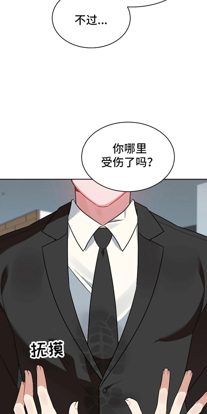 群狼环伺 - 老大要见你 - 第20页