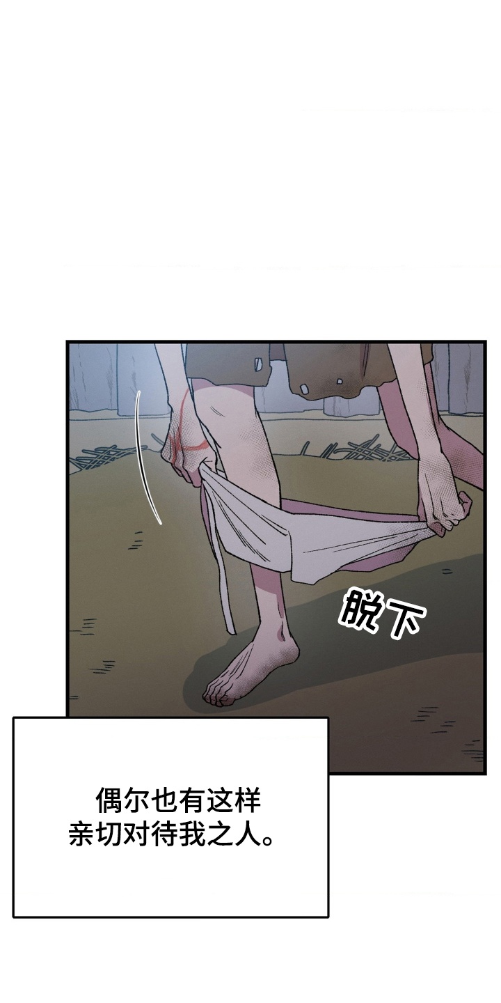 烙印之笼 - 初见 - 第29页