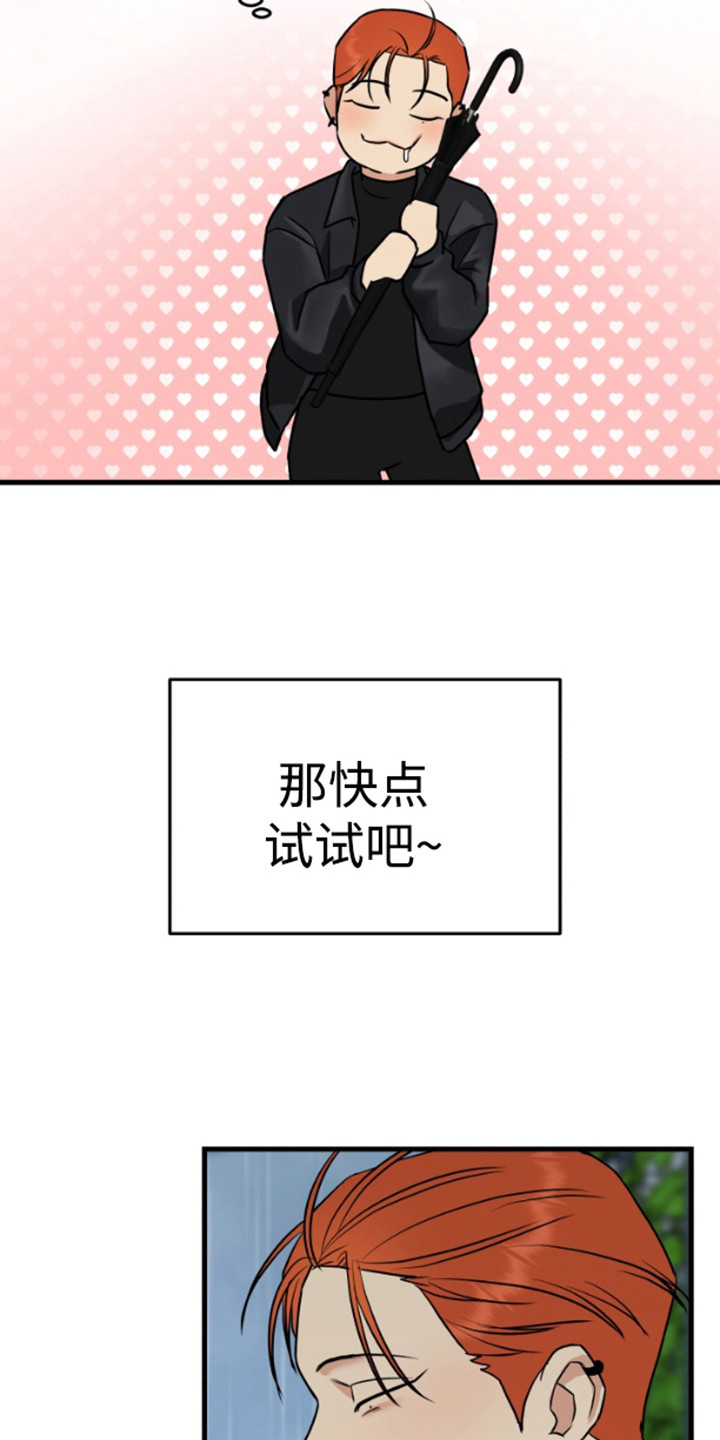 一吻定情 - 抓住机会 - 第20页