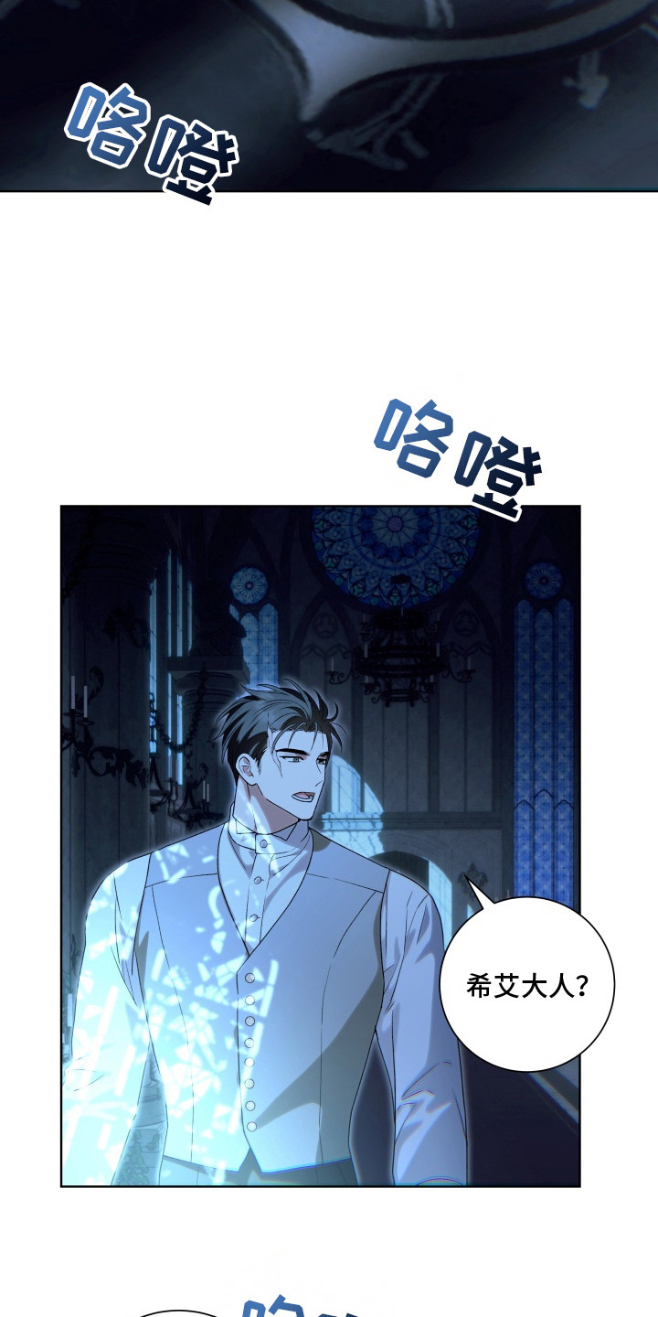 神堕之夜 - 召见 - 第16页