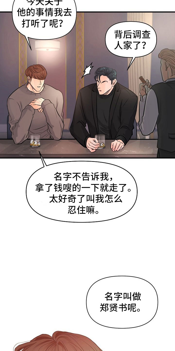 超出边界 - 故事 - 第23页