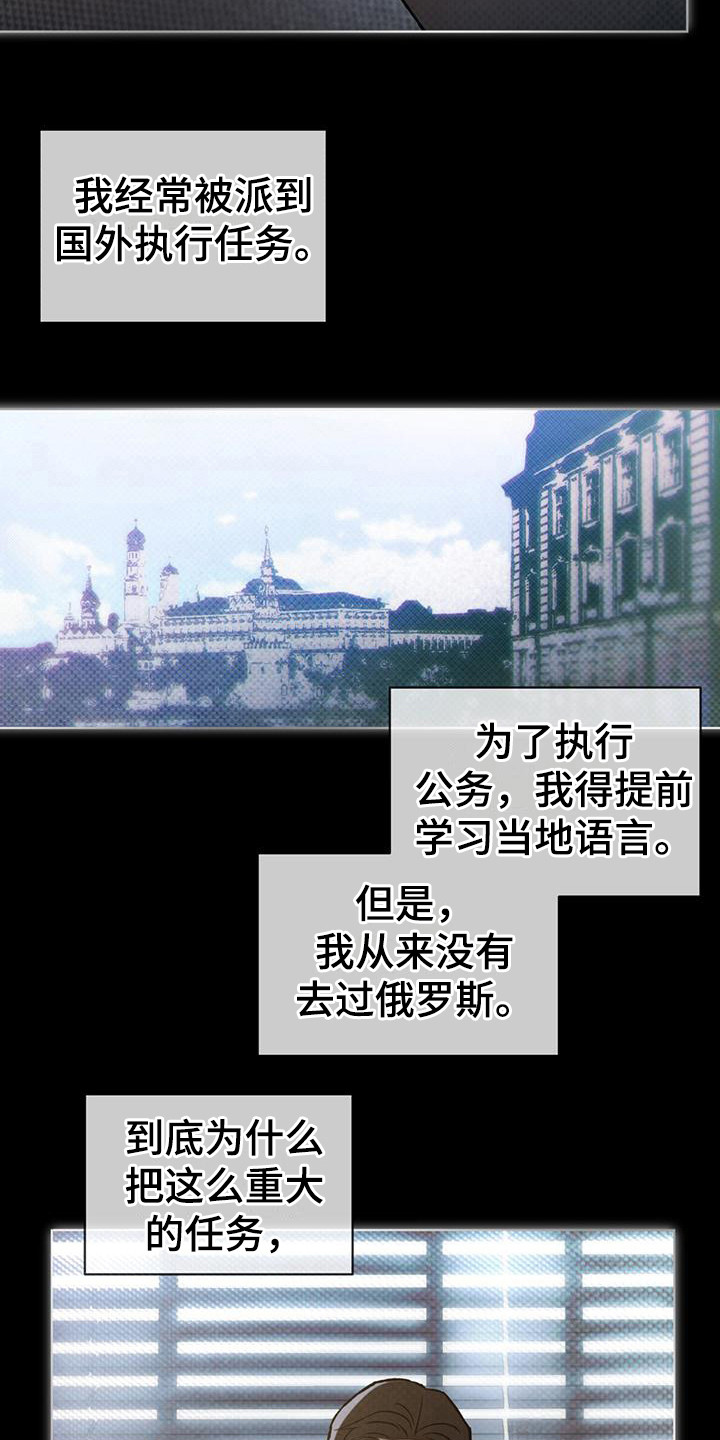 代号任务 - 潜入任务 - 第16页