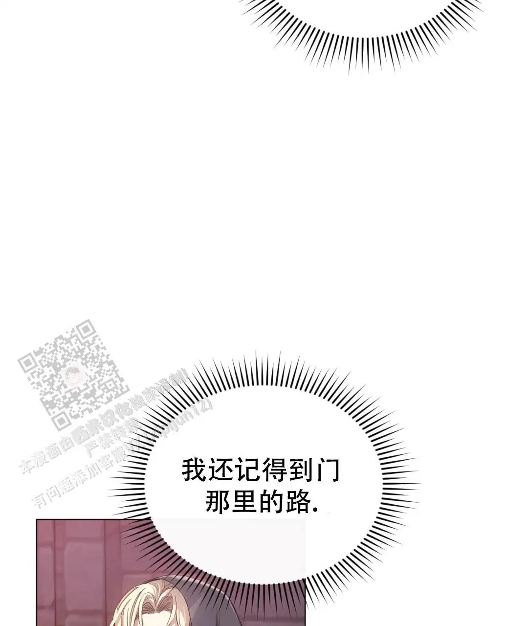 魔界之月 - 你是谁 - 第32页