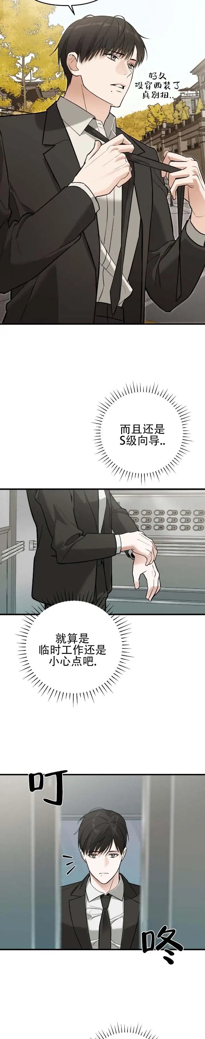 他的烙印 - 真别扭 - 第10页