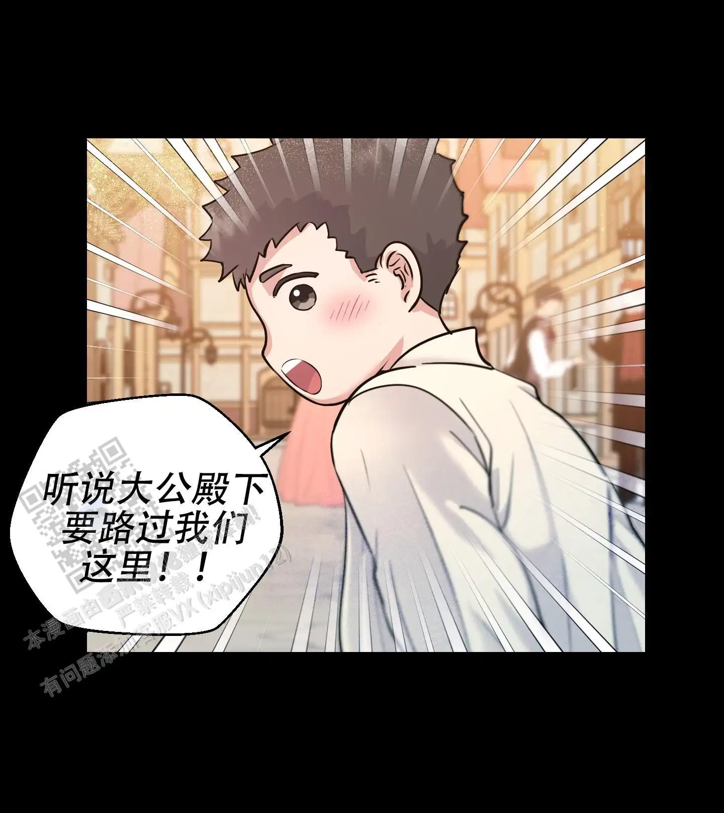 大公殿下的骑士 - 要死了 - 第12页