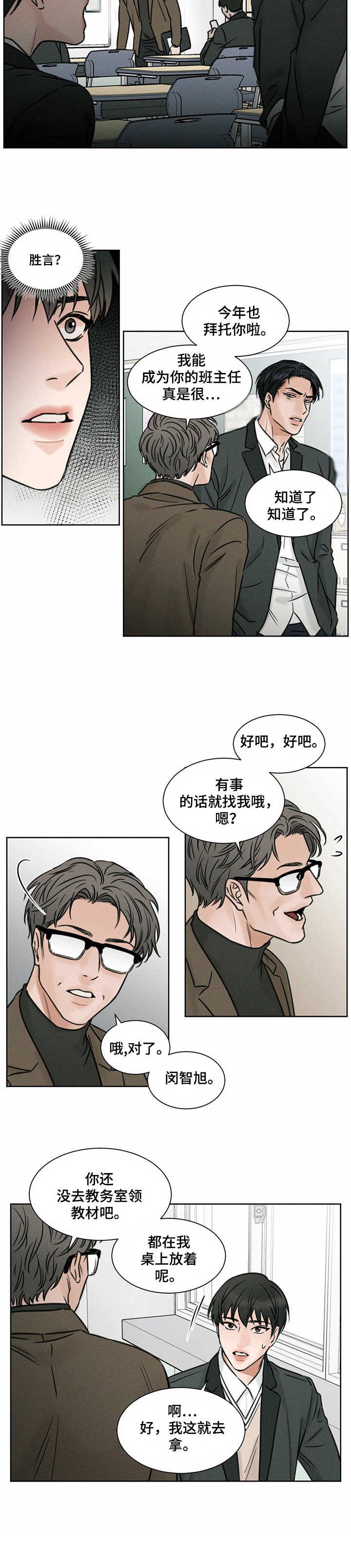 即使不爱我 - 重回校园 - 第10页