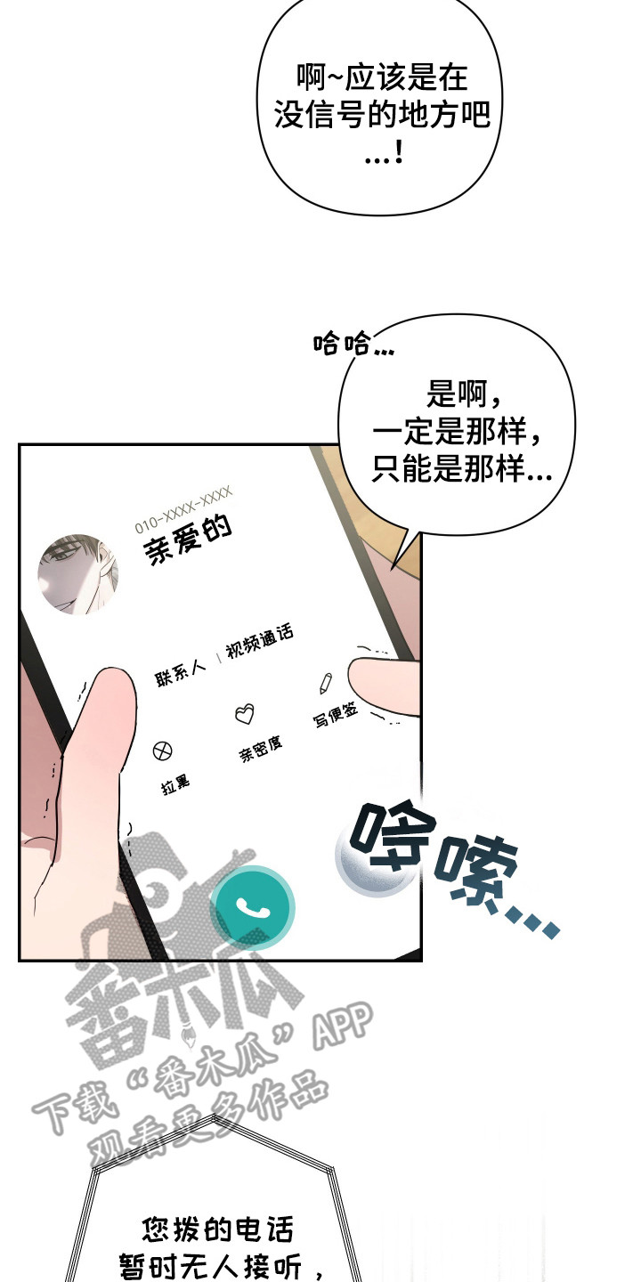 欺诈恋爱 - 被拉黑 - 第18页