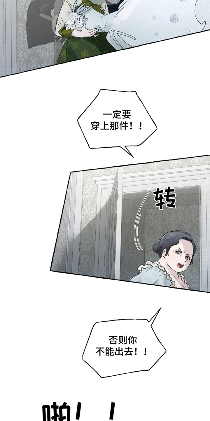 皇宫院子里的狗 - 伯爵家 - 第12页