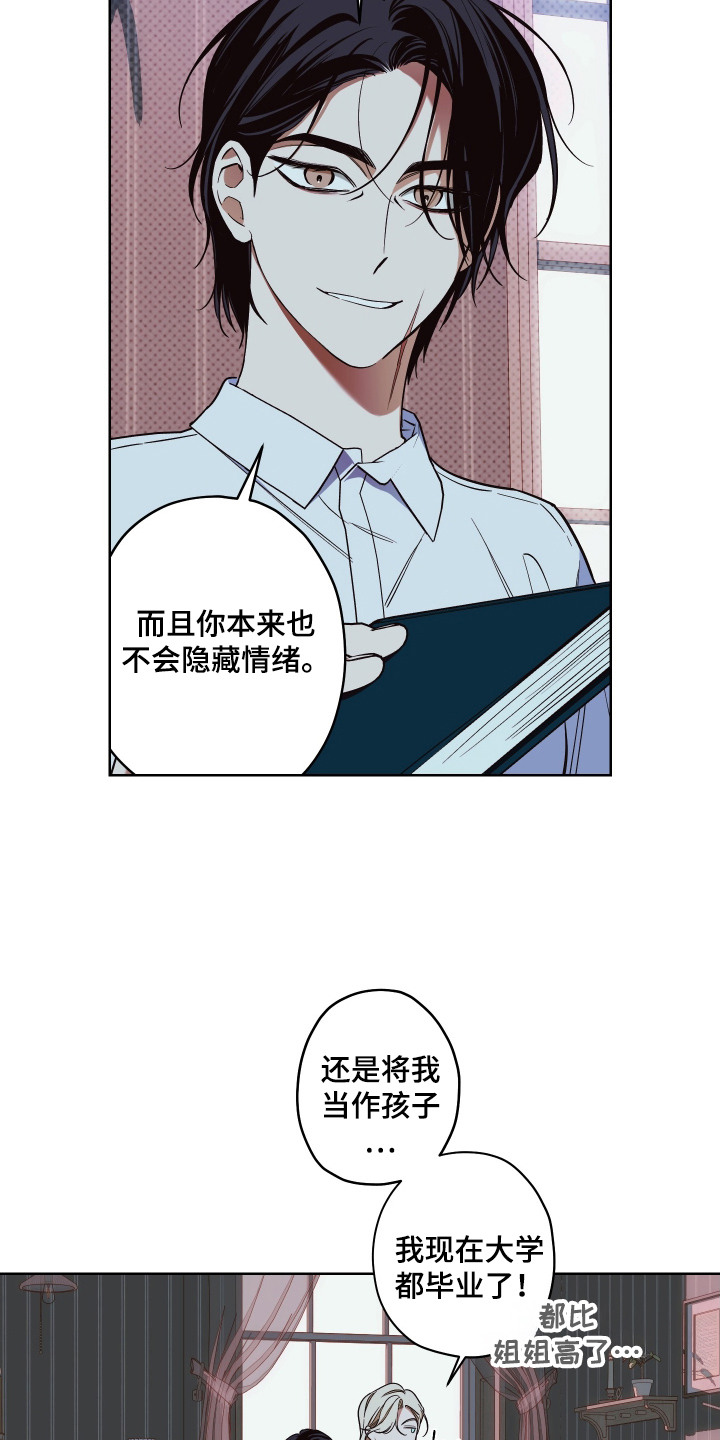 倒悬玫瑰 - 像星星一样 - 第16页