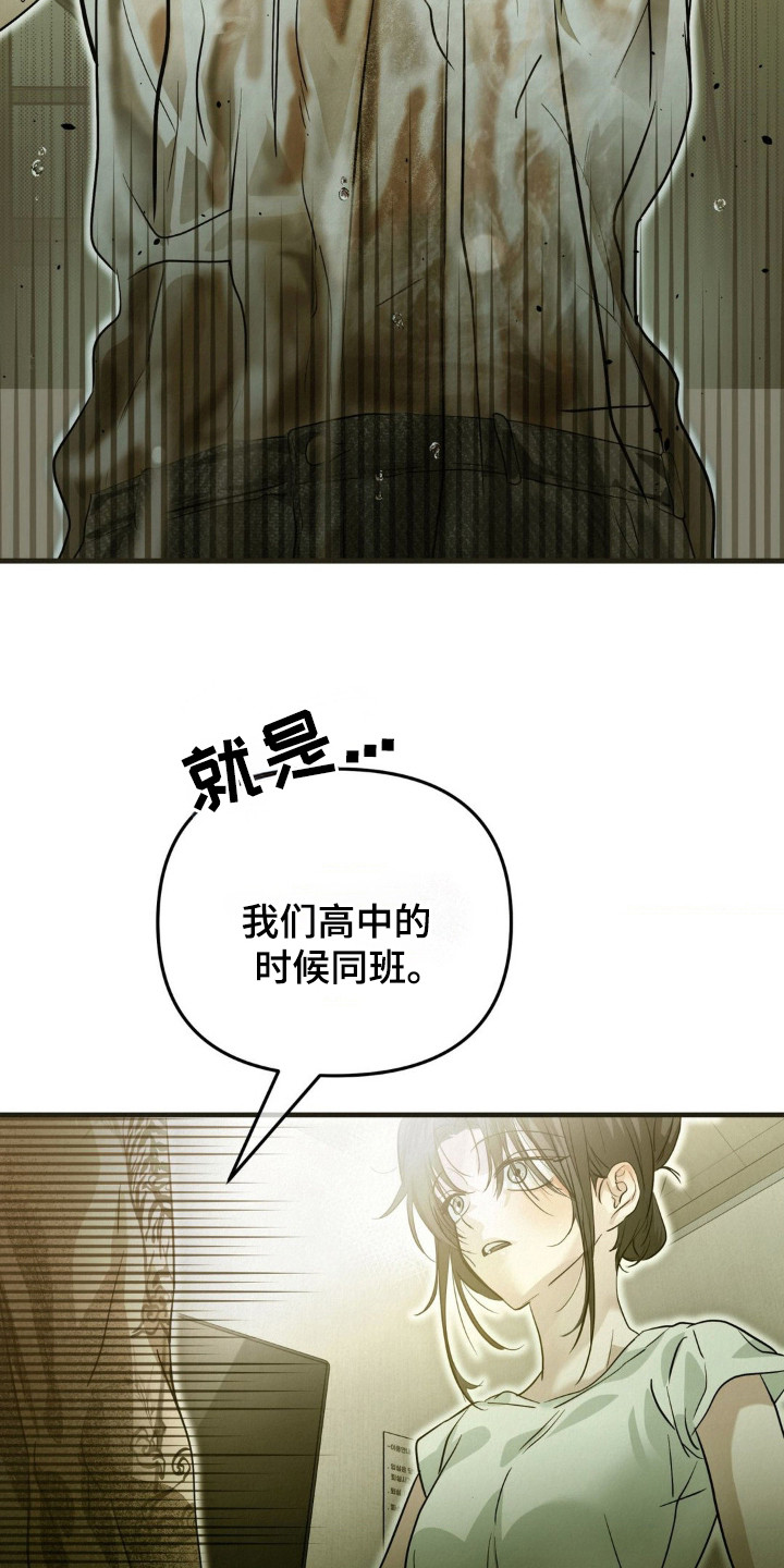 暗礁秘语 - 高中同学 - 第13页