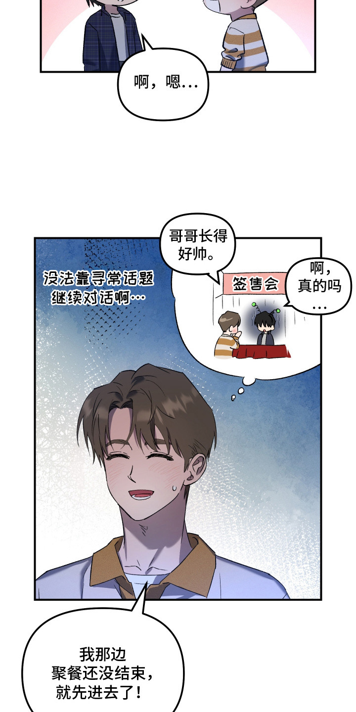 编外心动 - 分配工作 - 第8页