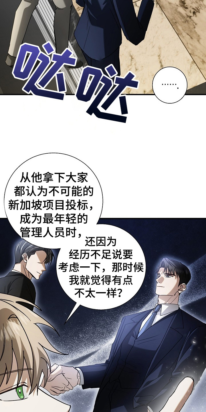 标记我的首席 - 成功入职 - 第27页