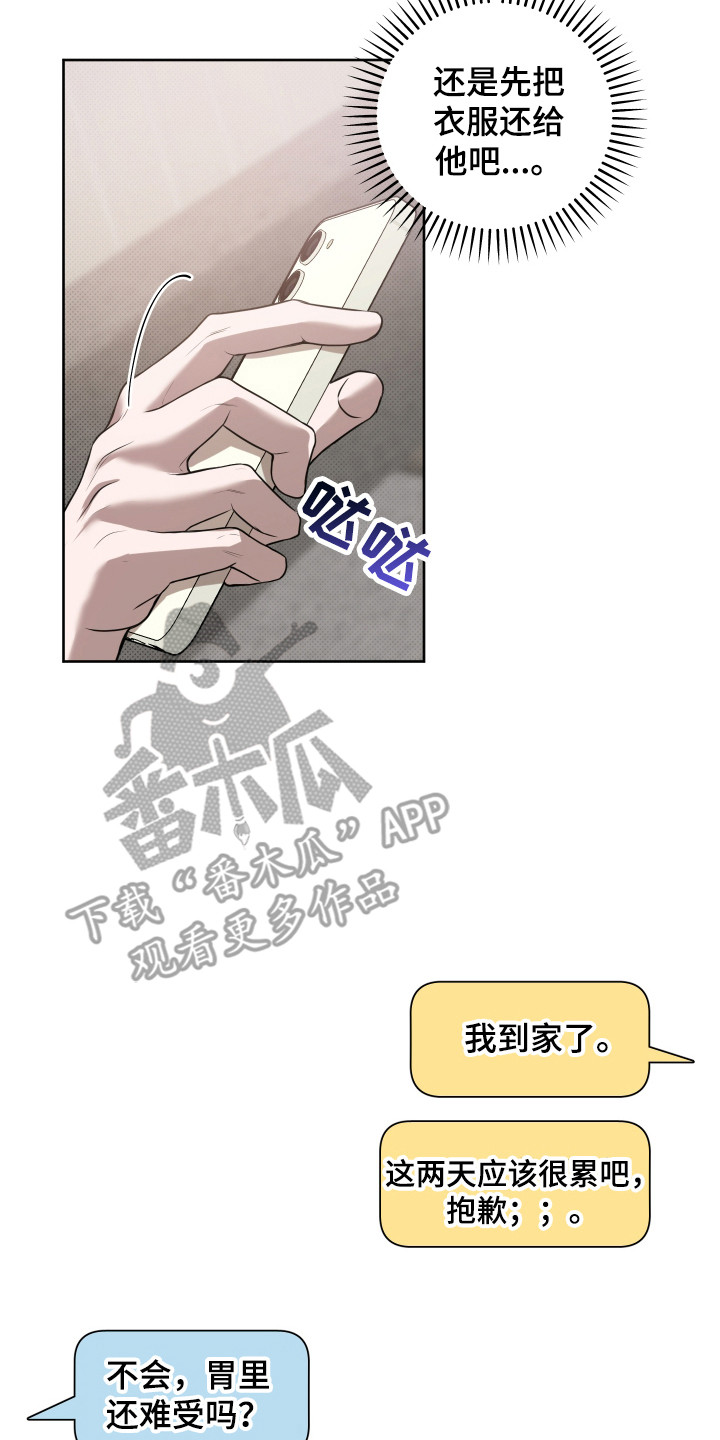 温柔谎言 - 被牵着鼻子走 - 第6页