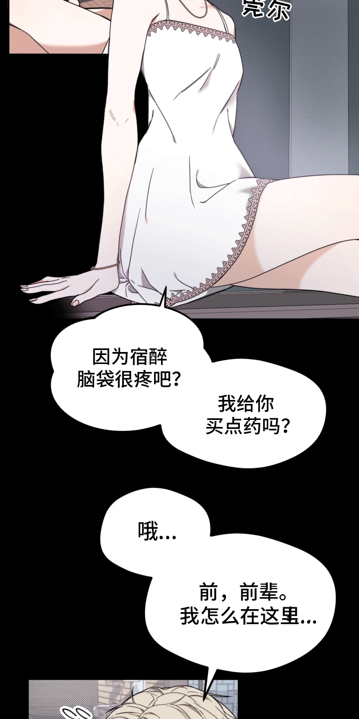 明星后辈 - 挑衅 - 第9页