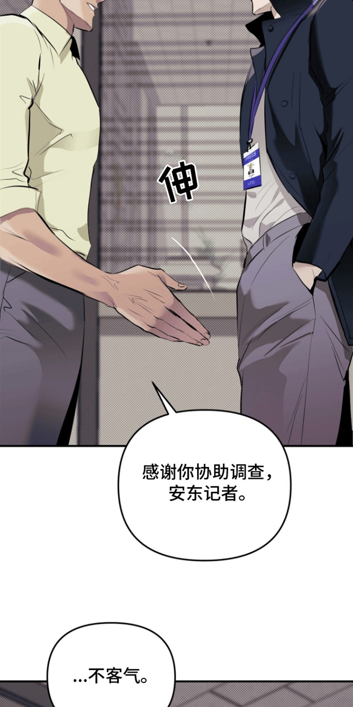 暗夜追凶 - 见面 - 第24页