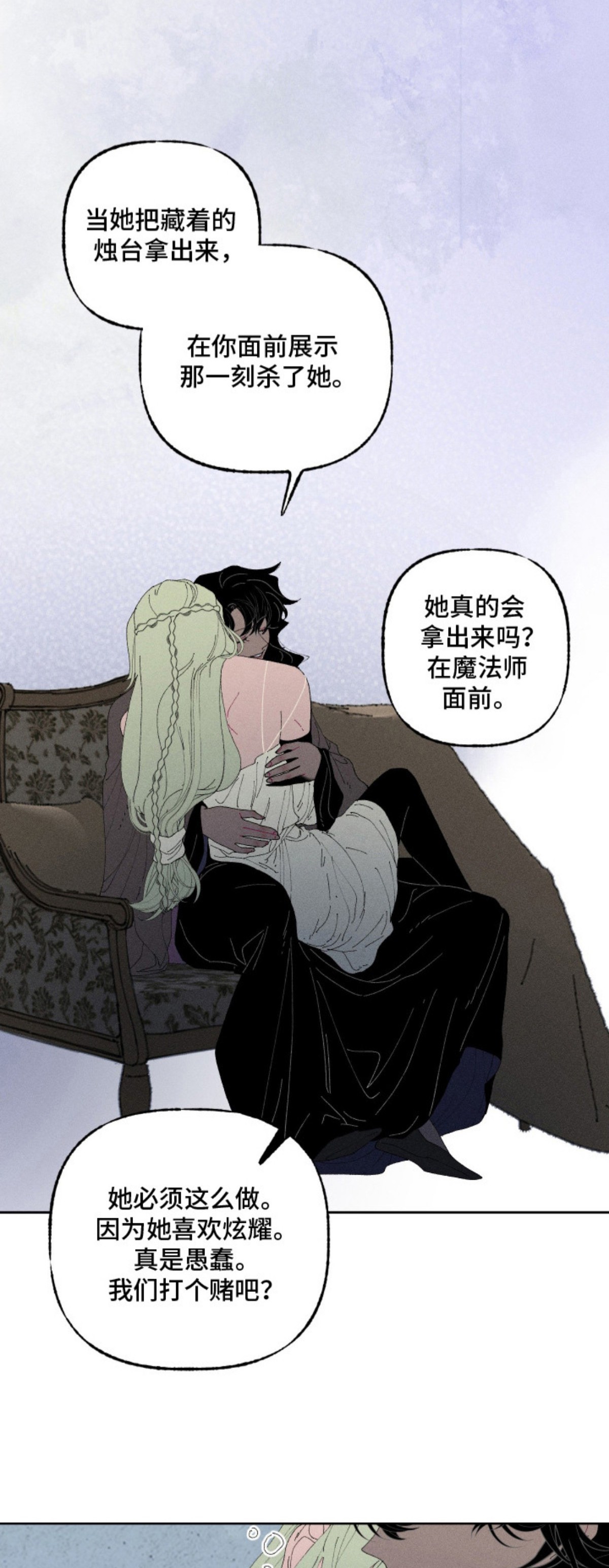 魔法师之骸 - 厌恶 - 第12页