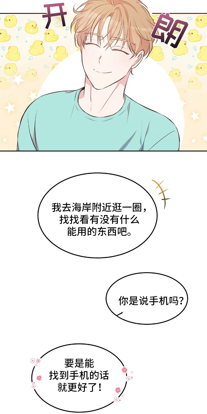 无人岛情缘 - 孤岛 - 第12页